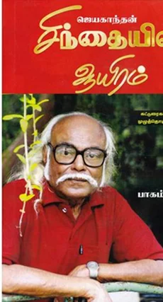 சிந்தையில் ஆயிரம்