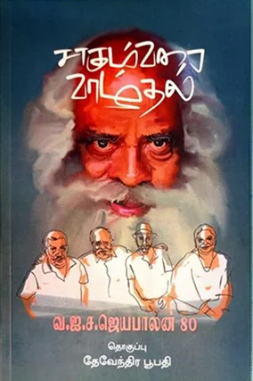 சகலகலா வழ்த்தல்
