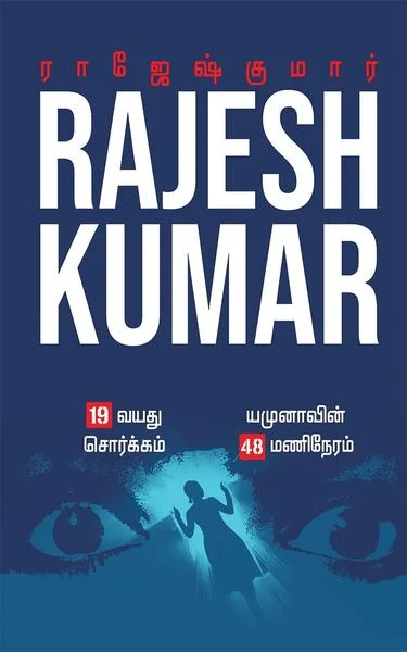 19 வயது சொற்கம்