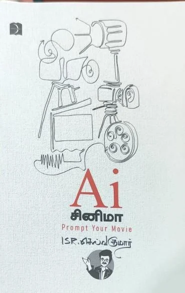 AI சினிமா