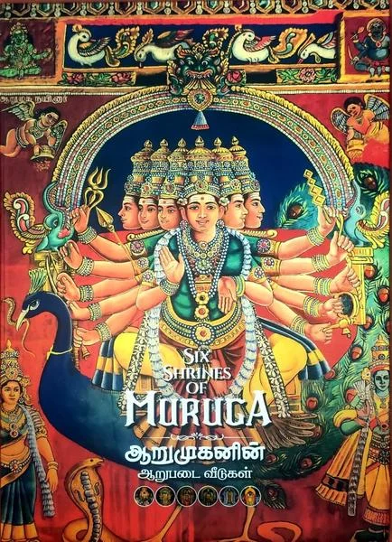 ஆறுமுகனின் ஆறுபடை வீடுகள்