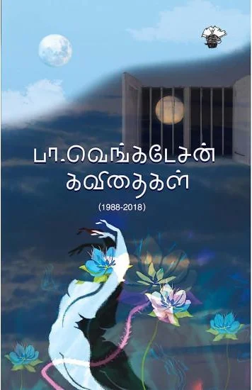பா வெங்கடேசன் கவிதைகள்