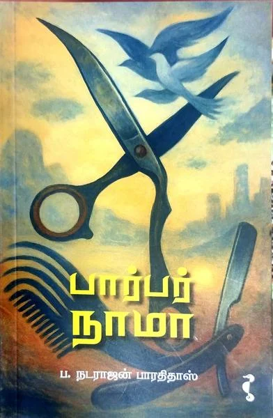 பார்பர் நாமா