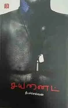 சயனைட்
