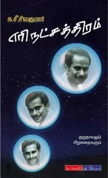 எரி நட்சத்திரம்