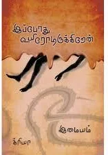 இப்போது உயிரோடிருக்கிறேன்