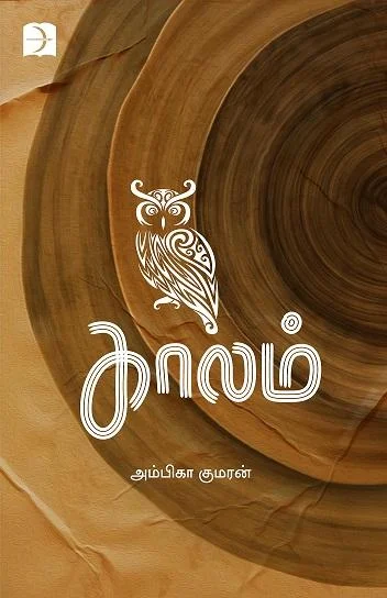 காலம்