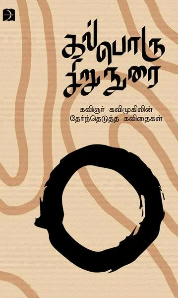 கல்பொரு சிறுநுரை
