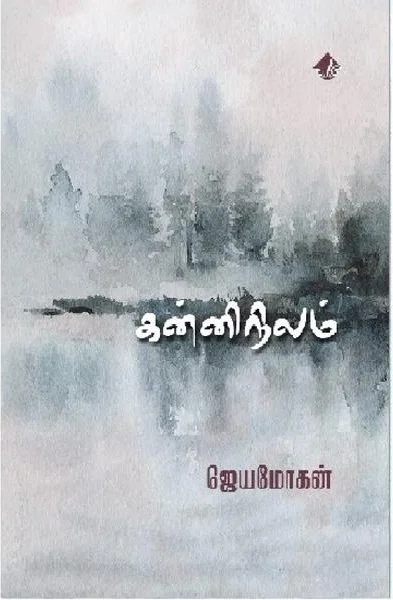 கன்னிநிலம்