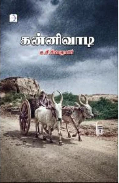 கன்னிவாடி