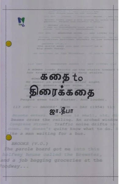 கதை to திரைக்கதை