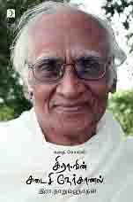 கி.ரா வின் கடைசி நேர்காணல்