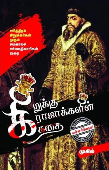 கிறுக்கு ராஜா
