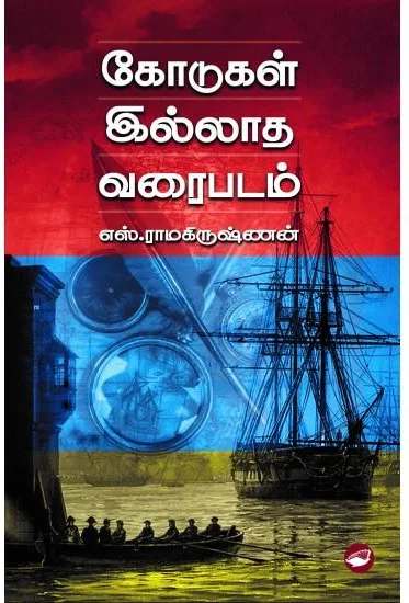 கோடுகள் இல்லாத வரைபடம்