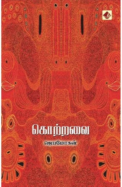 கொற்றவை