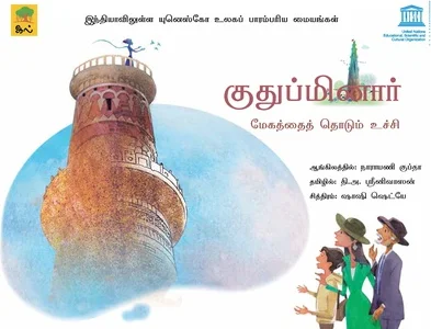 குதுப்மினார்