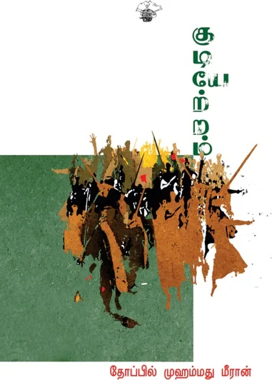 குடியேற்றம்