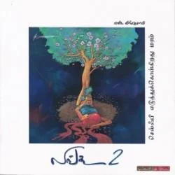 லிங்கூ 2
