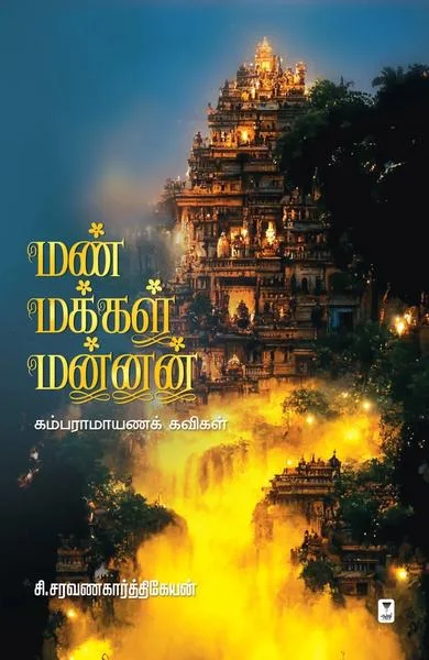 மண் மக்கள் மன்னன்