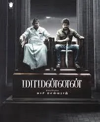 மாமன்னன்