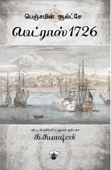 மெட்ராஸ் 1726
