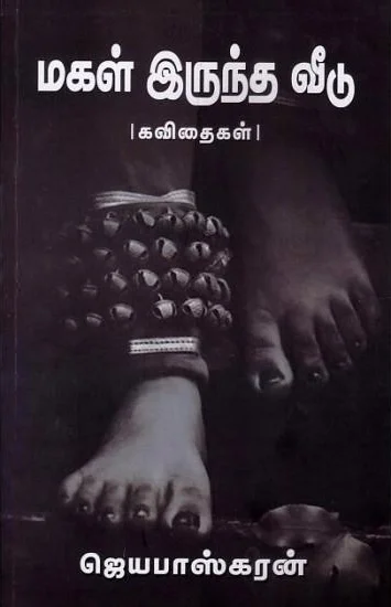 மகள் இருந்த வீடு