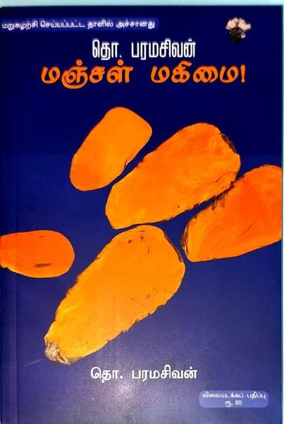 மஞ்சள் மகிமை