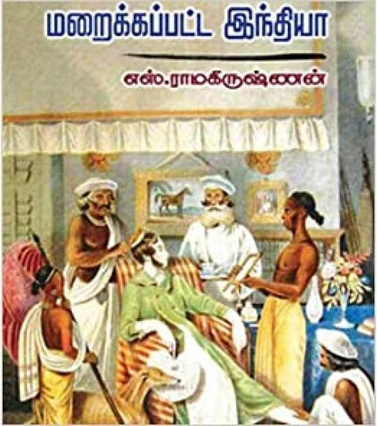 மறைக்கப்பட்ட இந்தியா