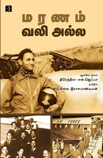 மரணம் வலி அல்ல