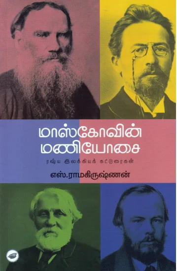 மாஸ்கோவின் மணியோசை