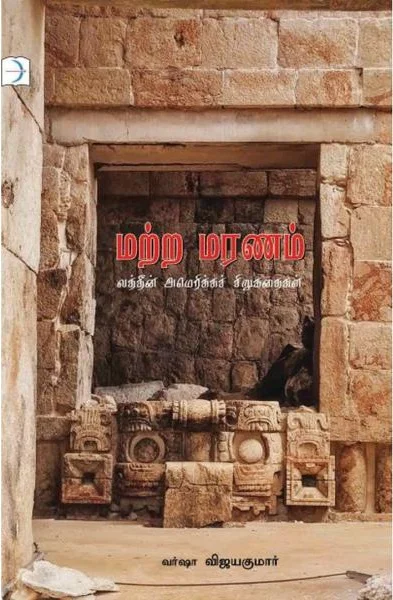 மற்ற மரணம்