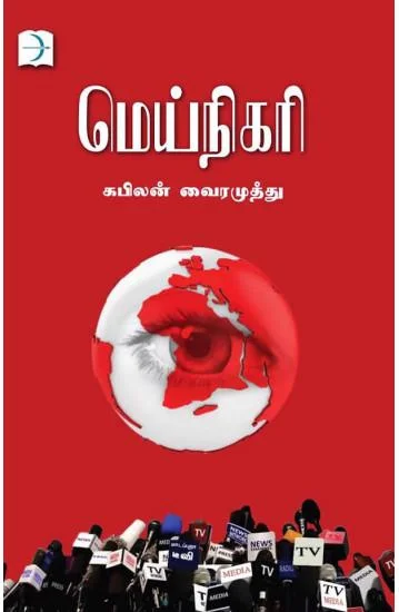 மெய்நிகரி