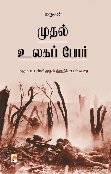 முதல் உலகப்போர்