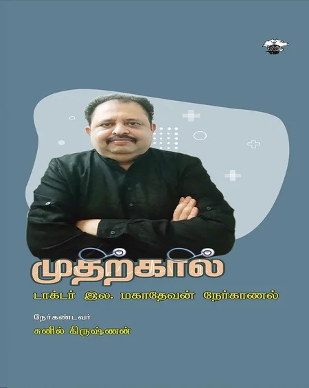 முதற்கால்