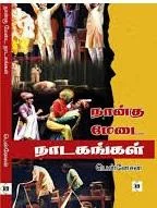 நான்கு மேடை நாடகங்கள்