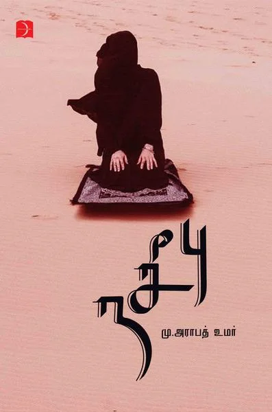 நசீபு