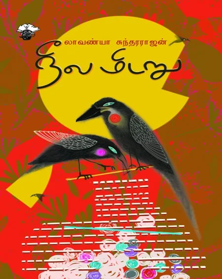 நீல மிடறு