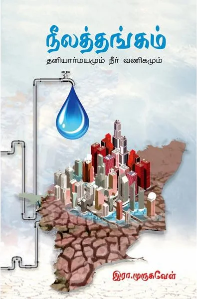 நீலத்தங்கம்