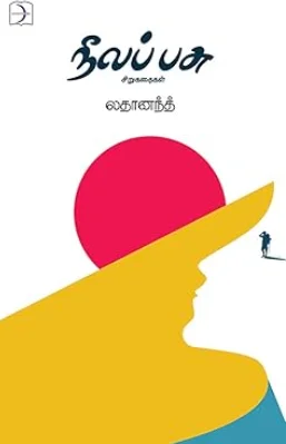 நீலப்பசு