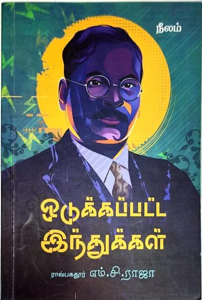 ஒடுக்கப்பட்ட இந்துக்கள்
