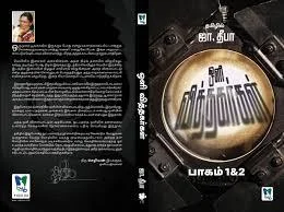 ஒளி வித்தகர்கள் 1 & 2