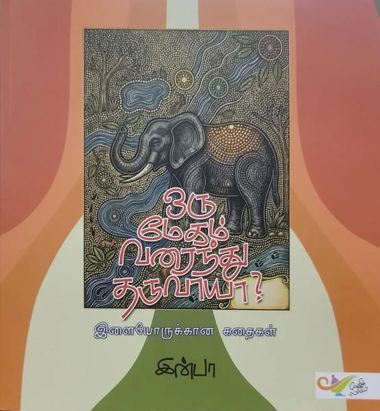 ஒரு மேகம் வரைந்து தருவாயா?