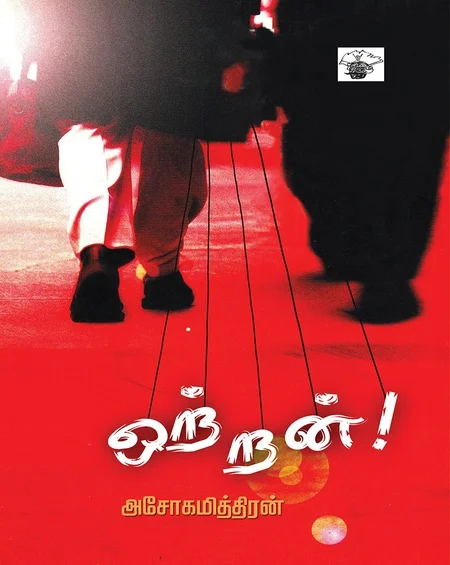 ஒற்றன்