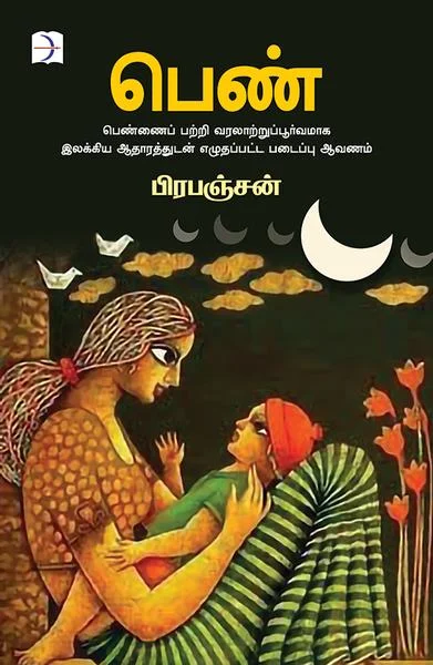 பெண்