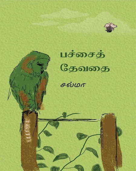 பச்சை தேவதை