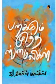 பறக்கும் முத்த ஸ்மைலிகள்