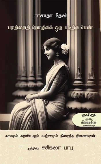 பரத்தைத் தொழிலில் ஒரு படித்த பெண்