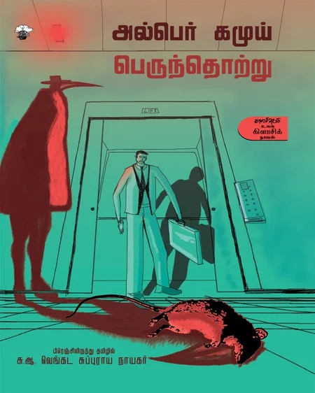 பெருந்தொற்று