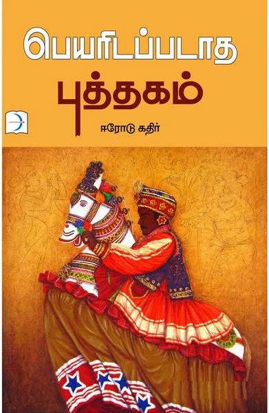 பெயரிடப்படாத புத்தகம்