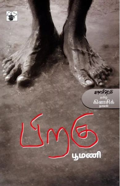 பிறகு